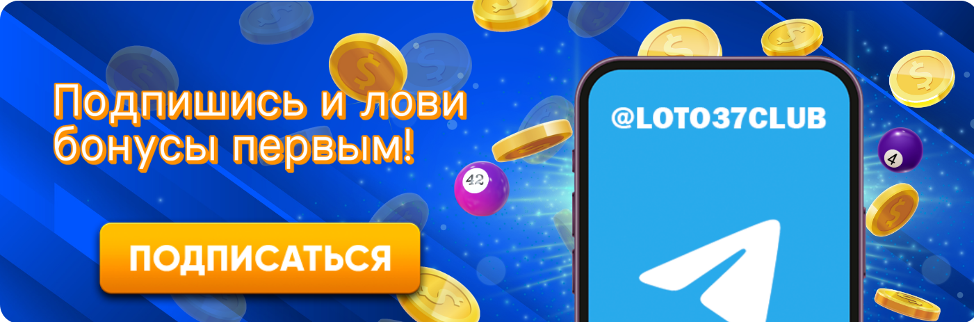 Играем в лото секреты успеха и стратегии