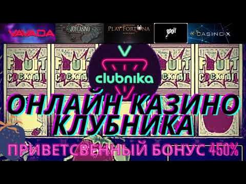 Clubnika - Обзор онлайн-казино 2026 Clubnika - Обзор онлайн-казино 2026